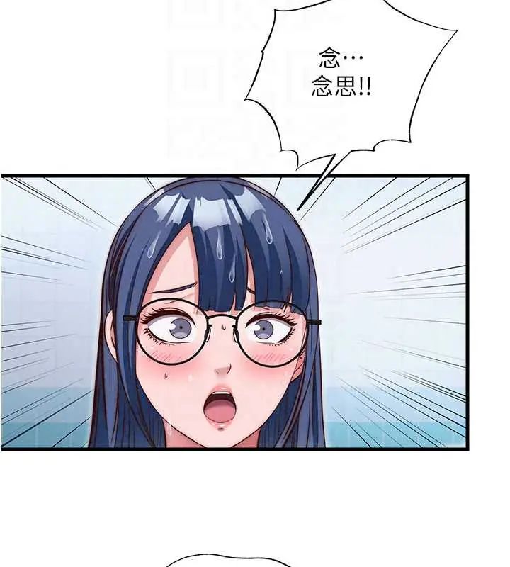 民宿精营中第73話-小姐,需要幫忙嗎?