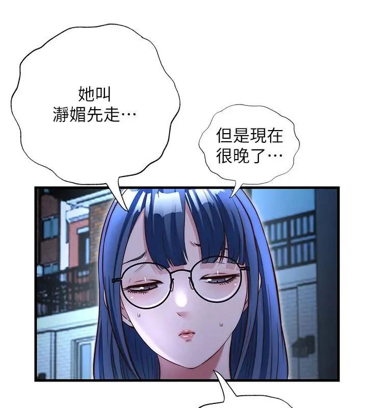 民宿精营中第73話-小姐,需要幫忙嗎?
