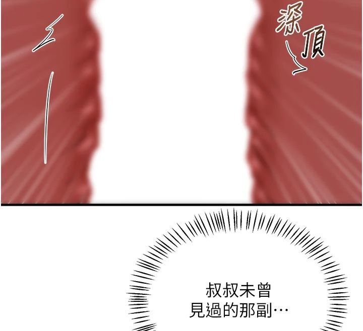 熟女交换计画第83話-老公…這是我的主人