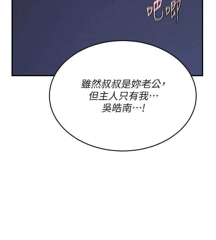 熟女交换计画第83話-老公…這是我的主人