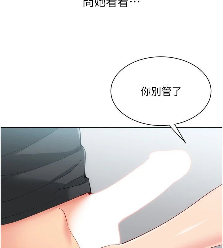 Setup!排球少女第110話-主動當起榨精機的敏娜