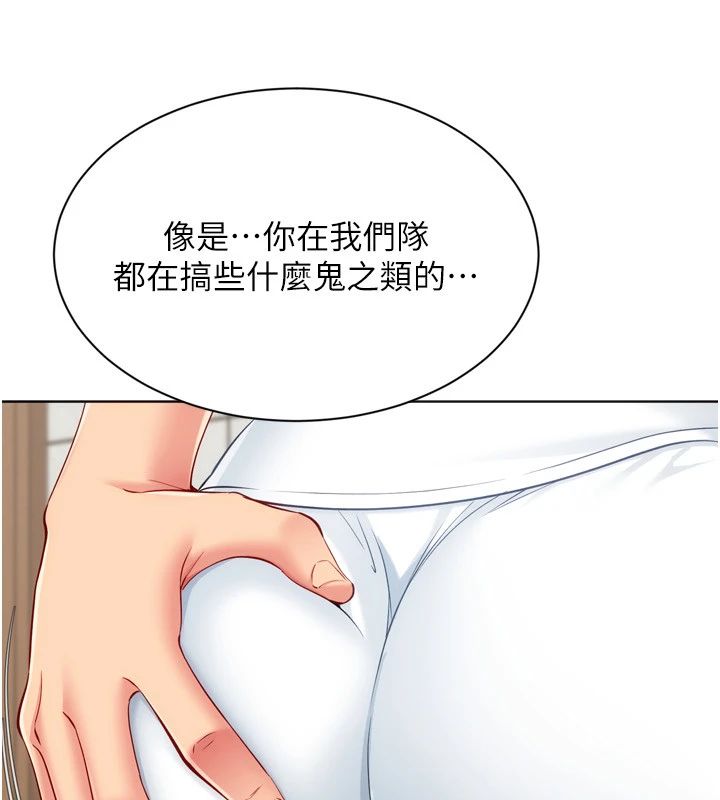 Setup!排球少女第110話-主動當起榨精機的敏娜