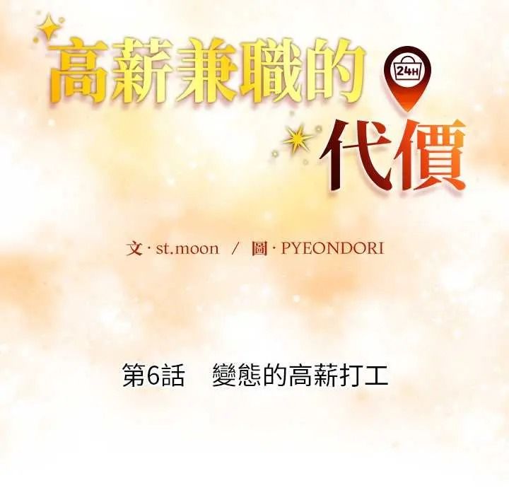 高薪兼职的代价第6話