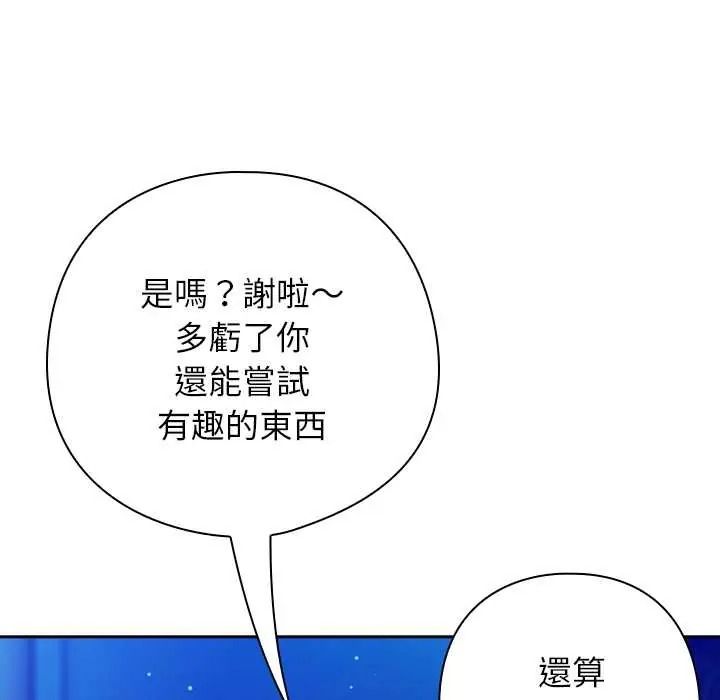 调教开关:第二季第50話