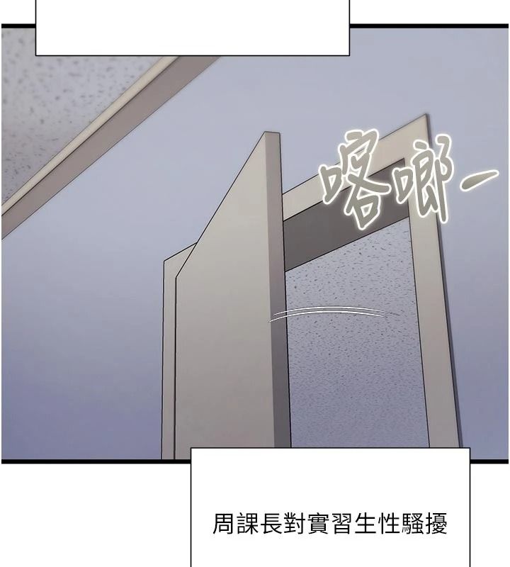 特色新视界第52話-重現性騷擾場面