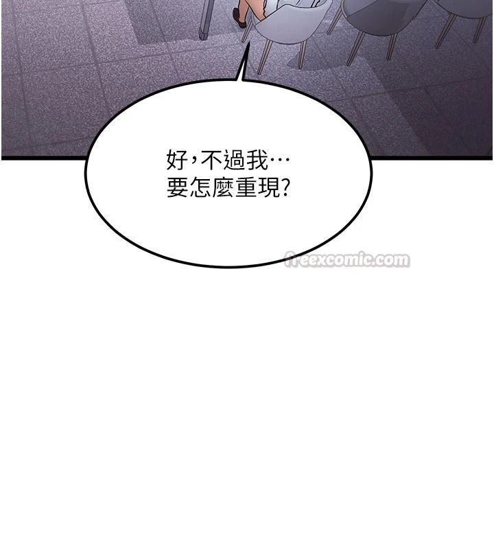 特色新视界第52話-重現性騷擾場面