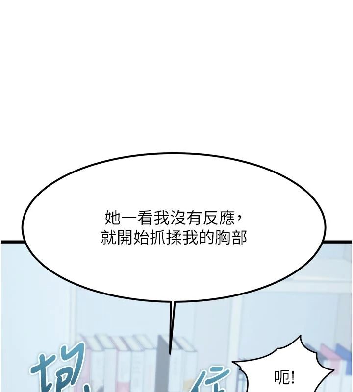 特色新视界第52話-重現性騷擾場面
