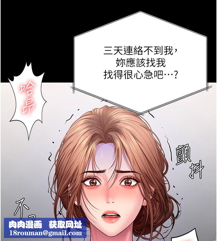 守护妳第45話-鮮肉男友的背叛