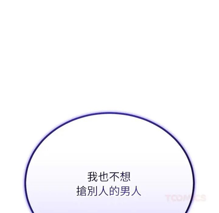 与初恋的以外同居第79話