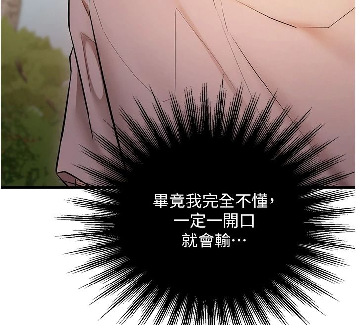 逆转食物链第3話-與人妻的交易