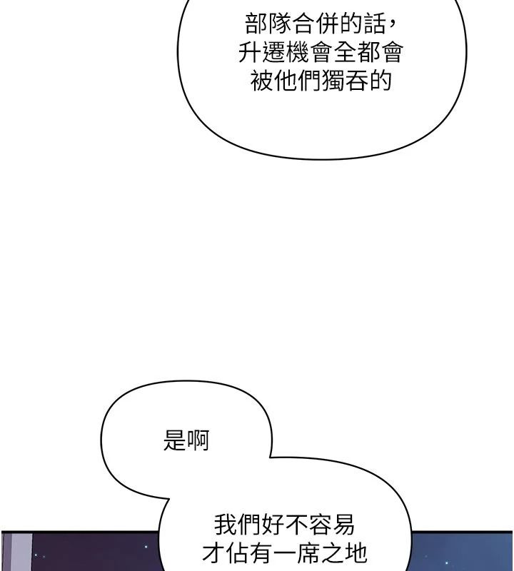 报告女班长:一根突起第66話-新兵的計畫