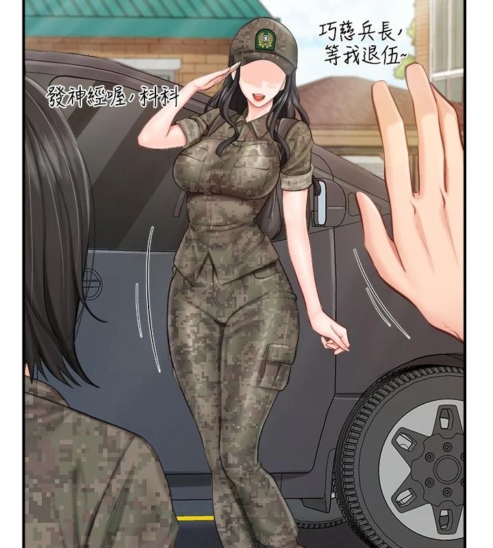 报告女班长:一根突起第66話-新兵的計畫