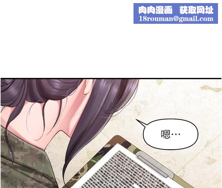 报告女班长:一根突起第66話-新兵的計畫