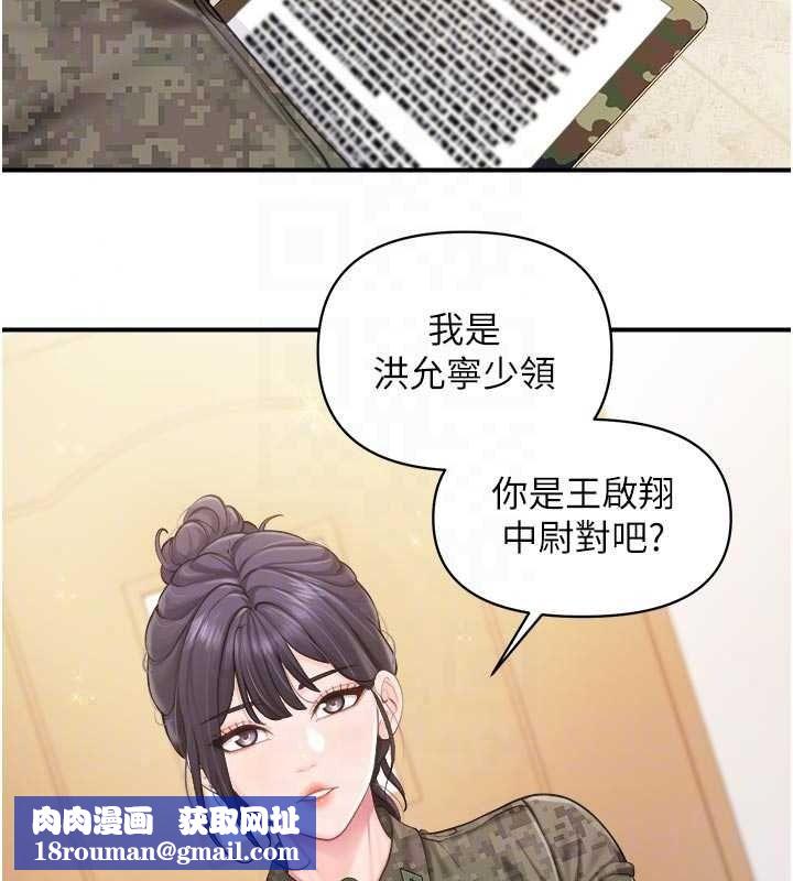报告女班长:一根突起第66話-新兵的計畫