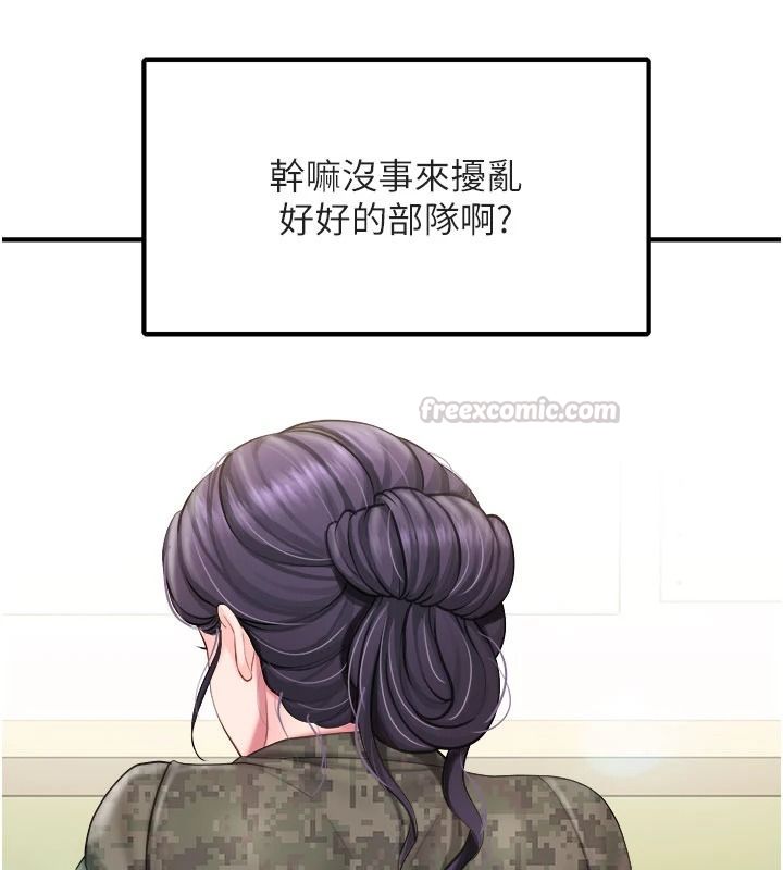 报告女班长:一根突起第66話-新兵的計畫