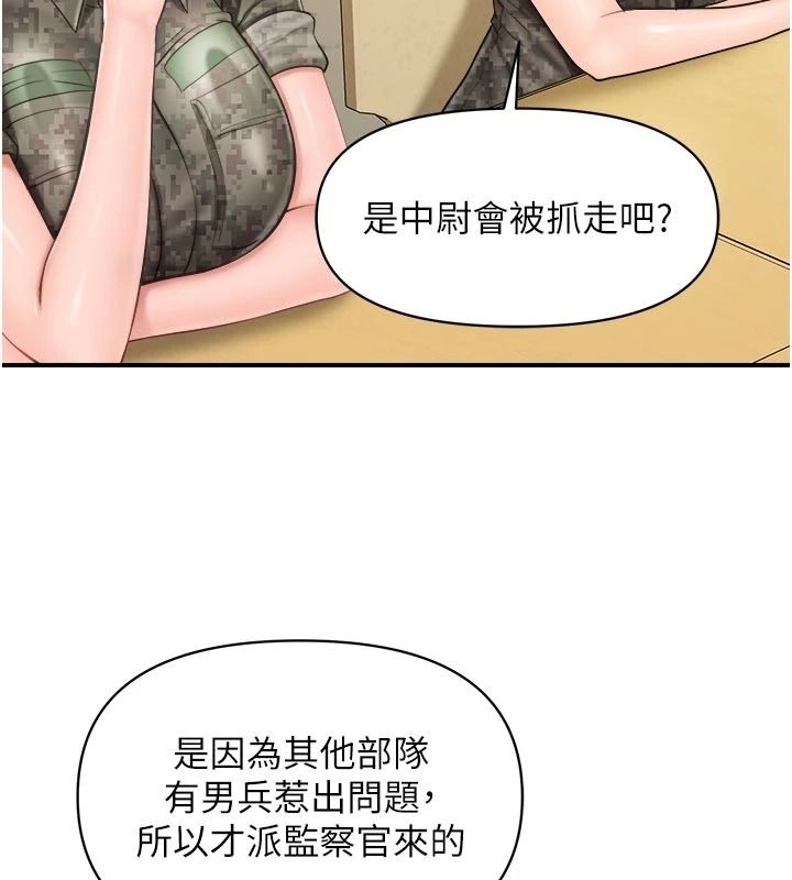 报告女班长:一根突起第66話-新兵的計畫