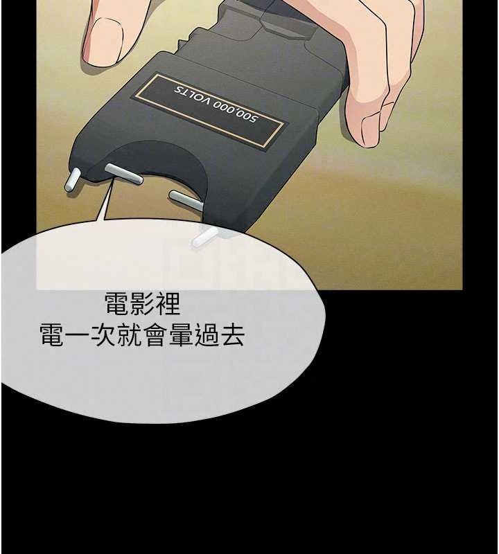 尸变家园:以身相许第57話-竄遍全身的刺激電流