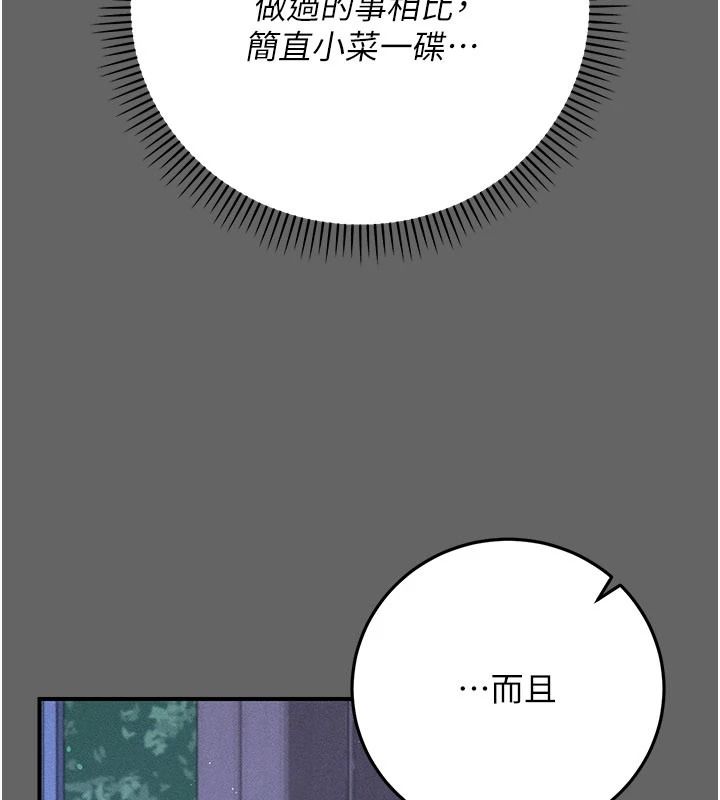 伪纯爱变态第14話-電車裡的兩情相悅