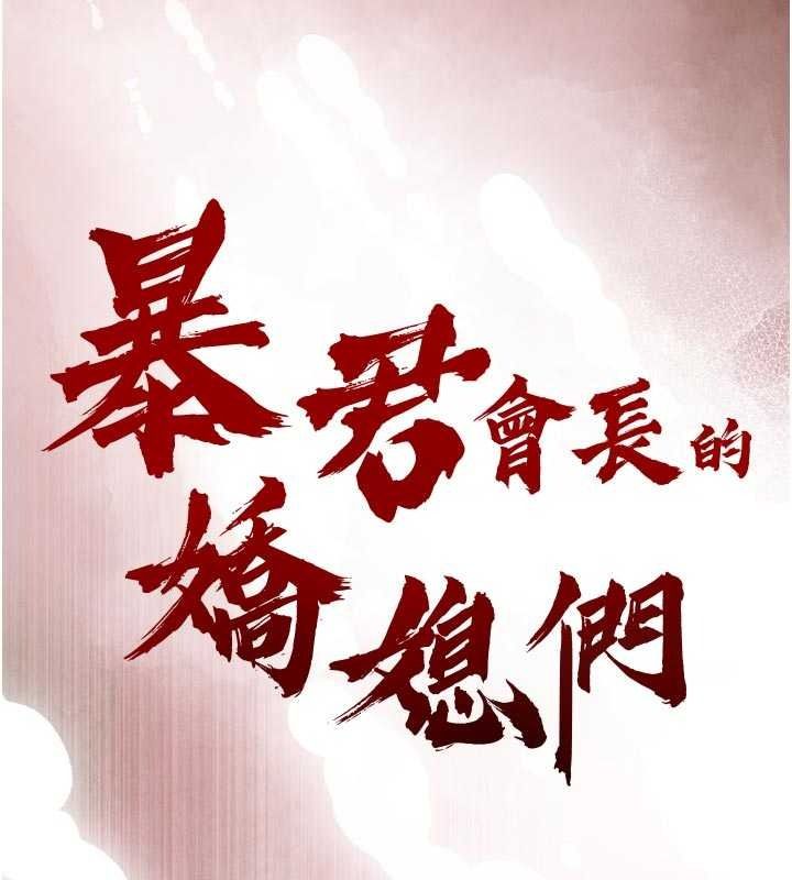 暴君会长的娇媳们第52話-老婆被其他男人征服&hellip;