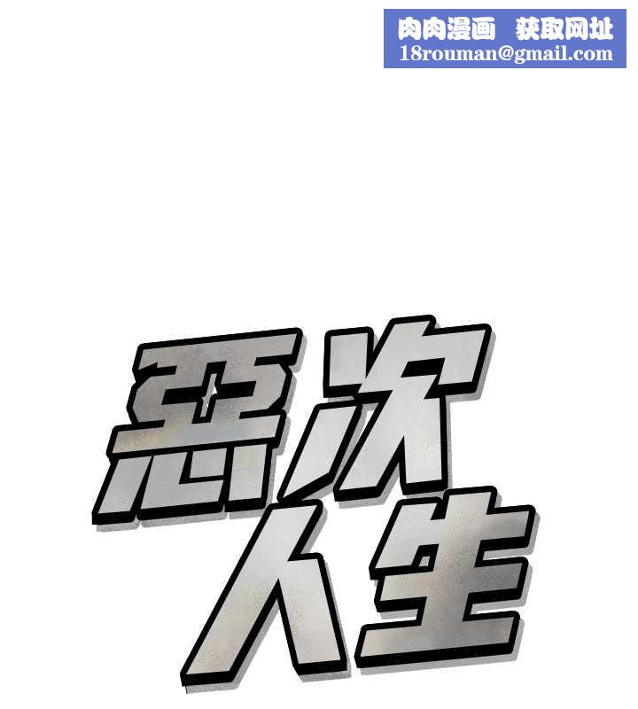 恶次人生第69話-爽吃火車便當&hearts;