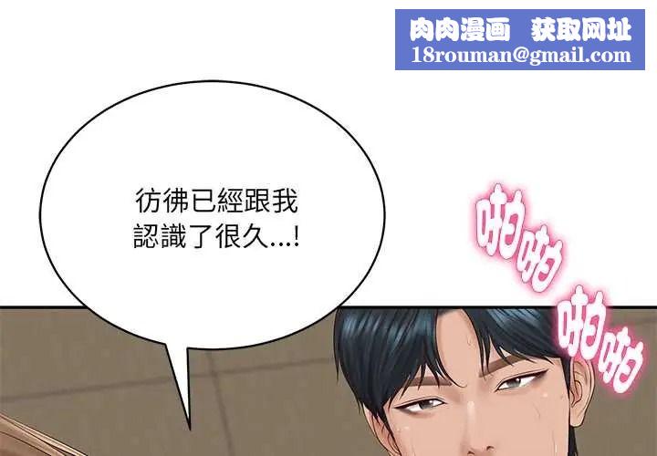 财阀家的女婿第93話