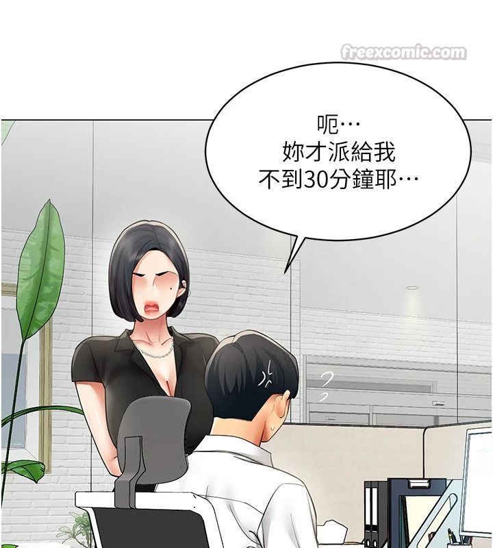 女同事太犯规第39話-為什麼只對我冷淡…?