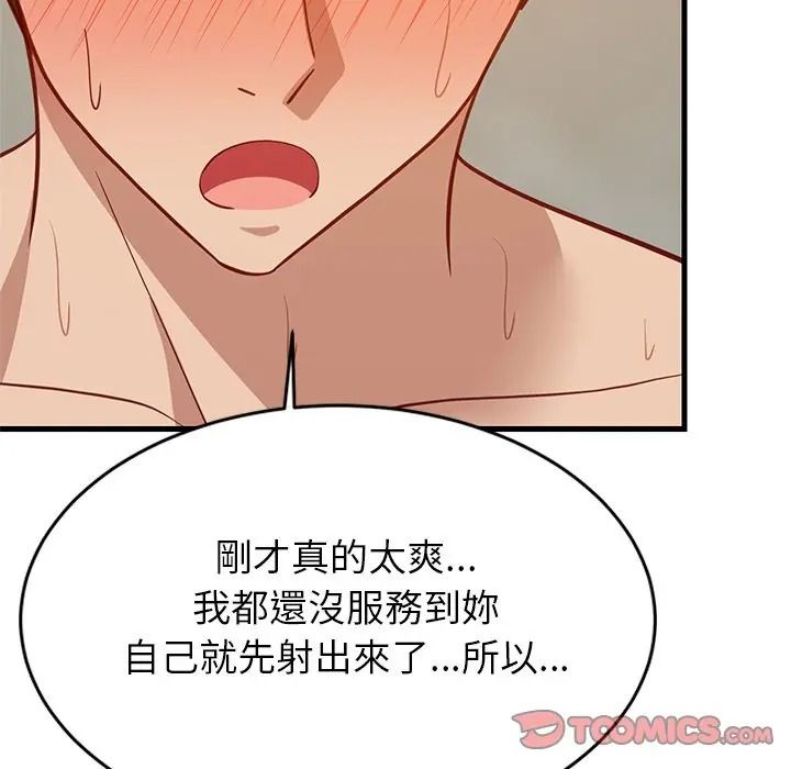 难缠姐妹偏要和我同居第108話