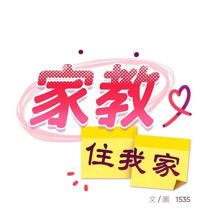 难缠姐妹偏要和我同居第108話