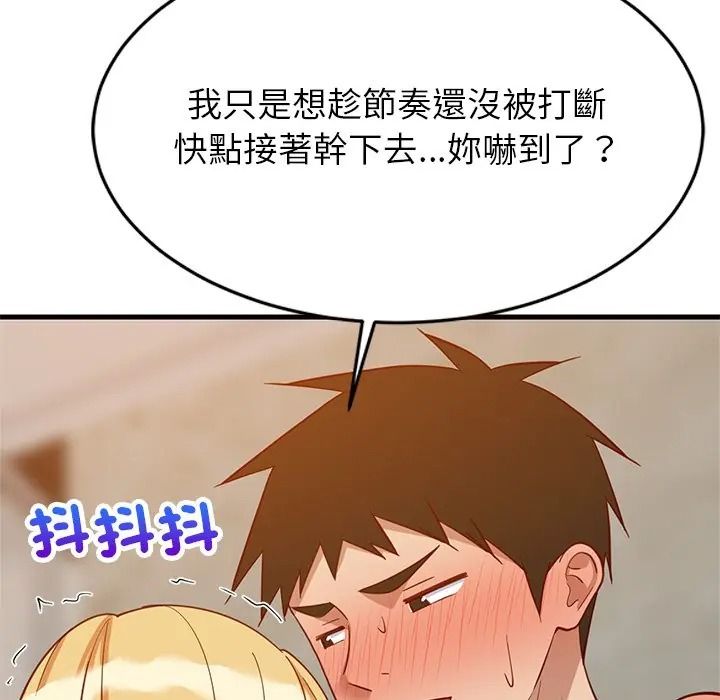 难缠姐妹偏要和我同居第108話