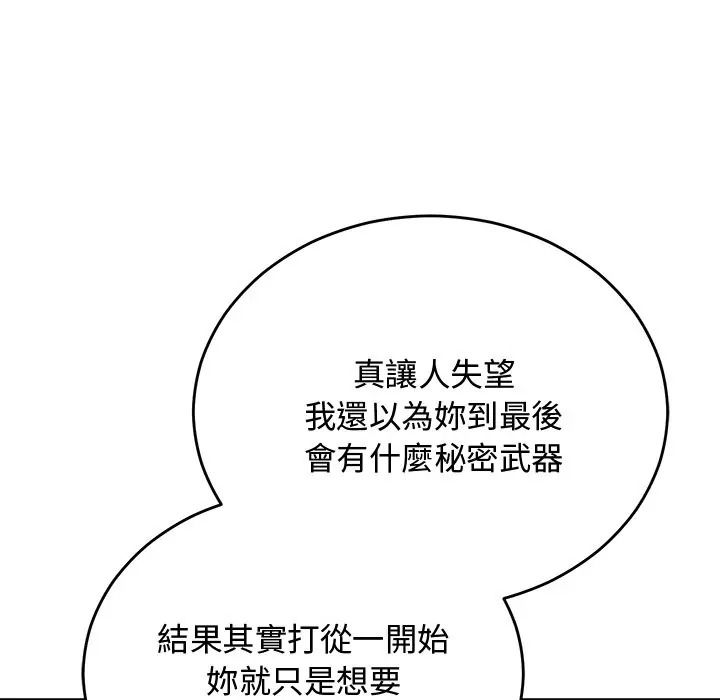 魔法少女退役後第30話