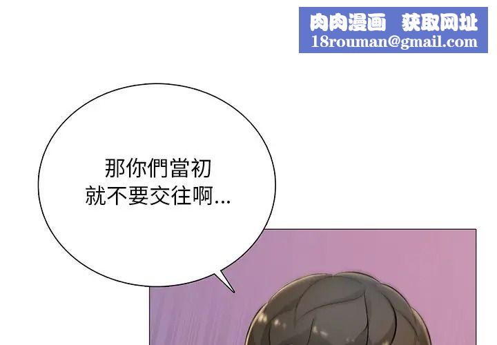 难解的三角关係第32話