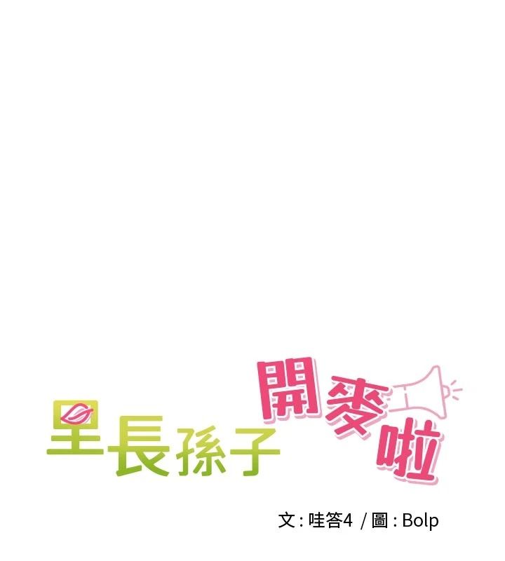 里长孙子开麦啦第51話-下個就輪到你姐