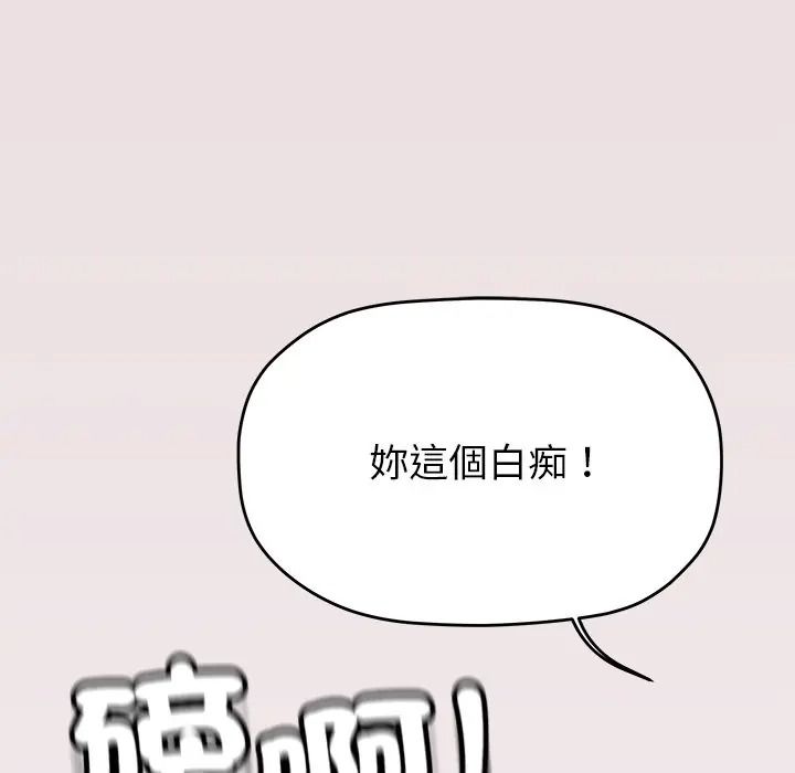 缺德邻居难相处第97話