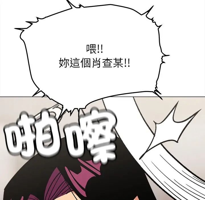 缺德邻居难相处第97話