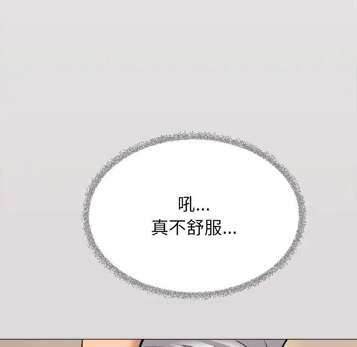 缺德邻居难相处第97話
