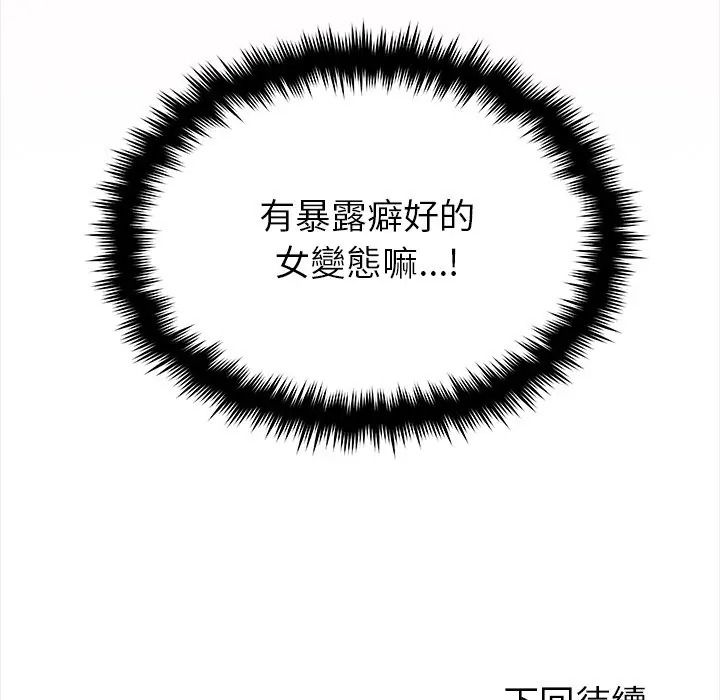 缺德邻居难相处第97話