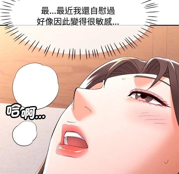可以爱你吗第117話