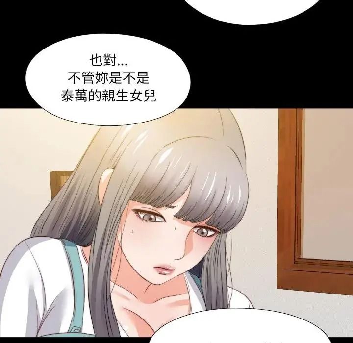 无法上色的关係第39話