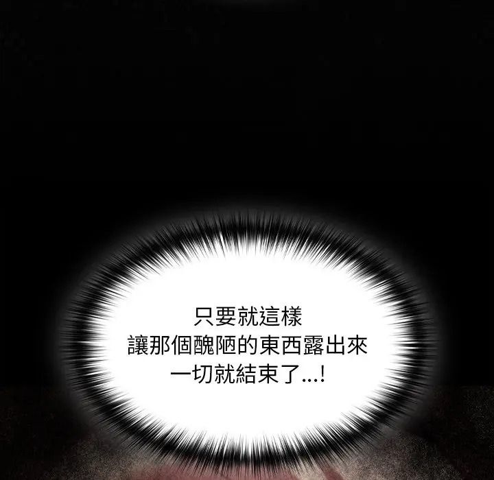 神圣陷阱第50話