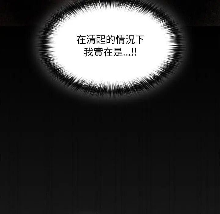 神圣陷阱第50話
