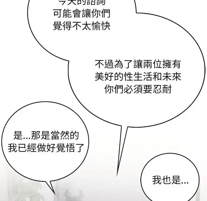 美女咨商师的夜间诊疗室第7話