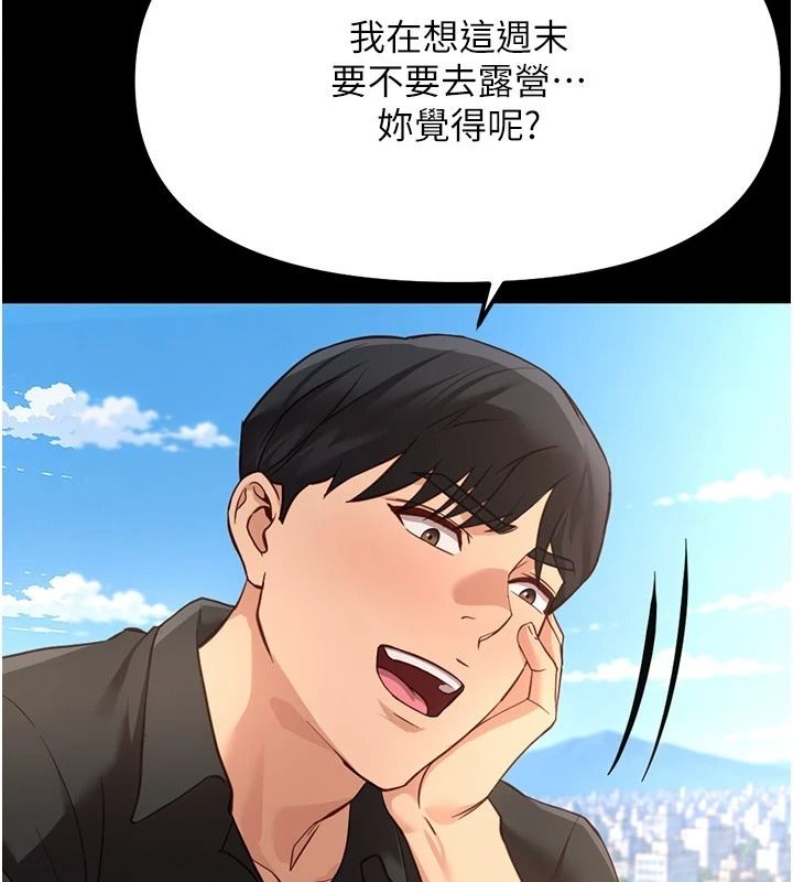 鲁蛇社畜的金手指第84話-帳篷裡有更「好吃」的