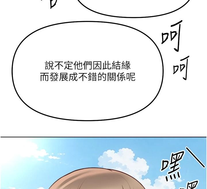 鲁蛇社畜的金手指第84話-帳篷裡有更「好吃」的