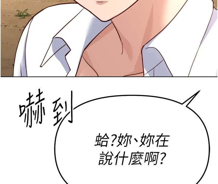 鲁蛇社畜的金手指第84話-帳篷裡有更「好吃」的
