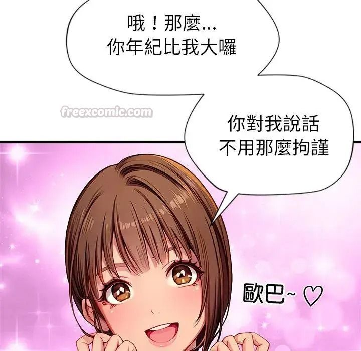 学姐的秘密特训第1话