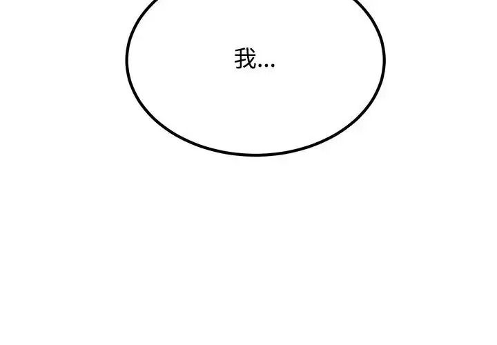 发小碰不得第132話