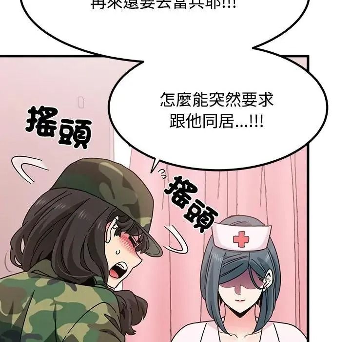 发小碰不得第132話
