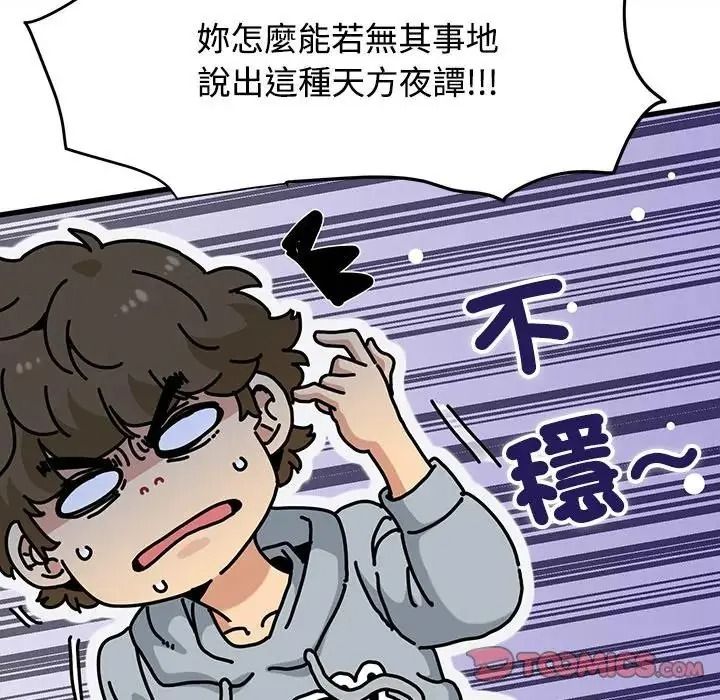发小碰不得第132話