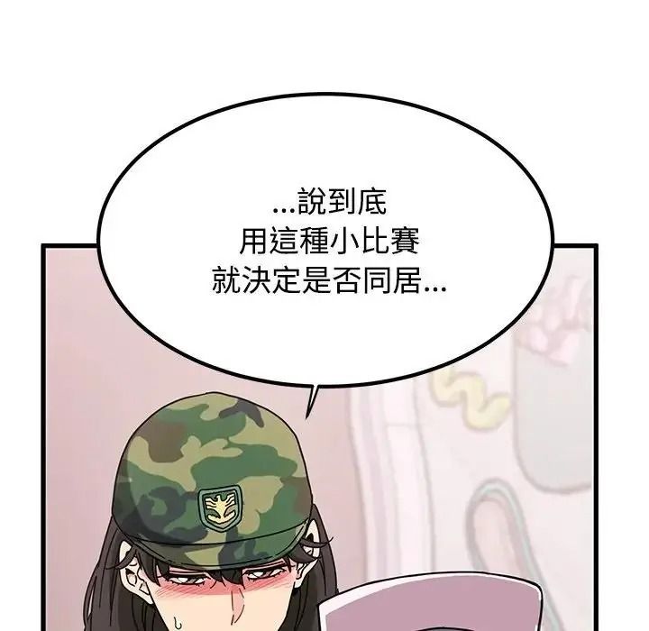 发小碰不得第132話