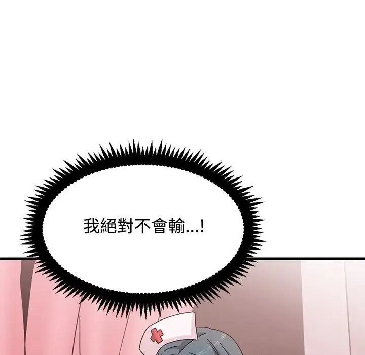 发小碰不得第132話